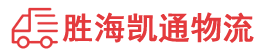 汕头到贵阳物流公司
